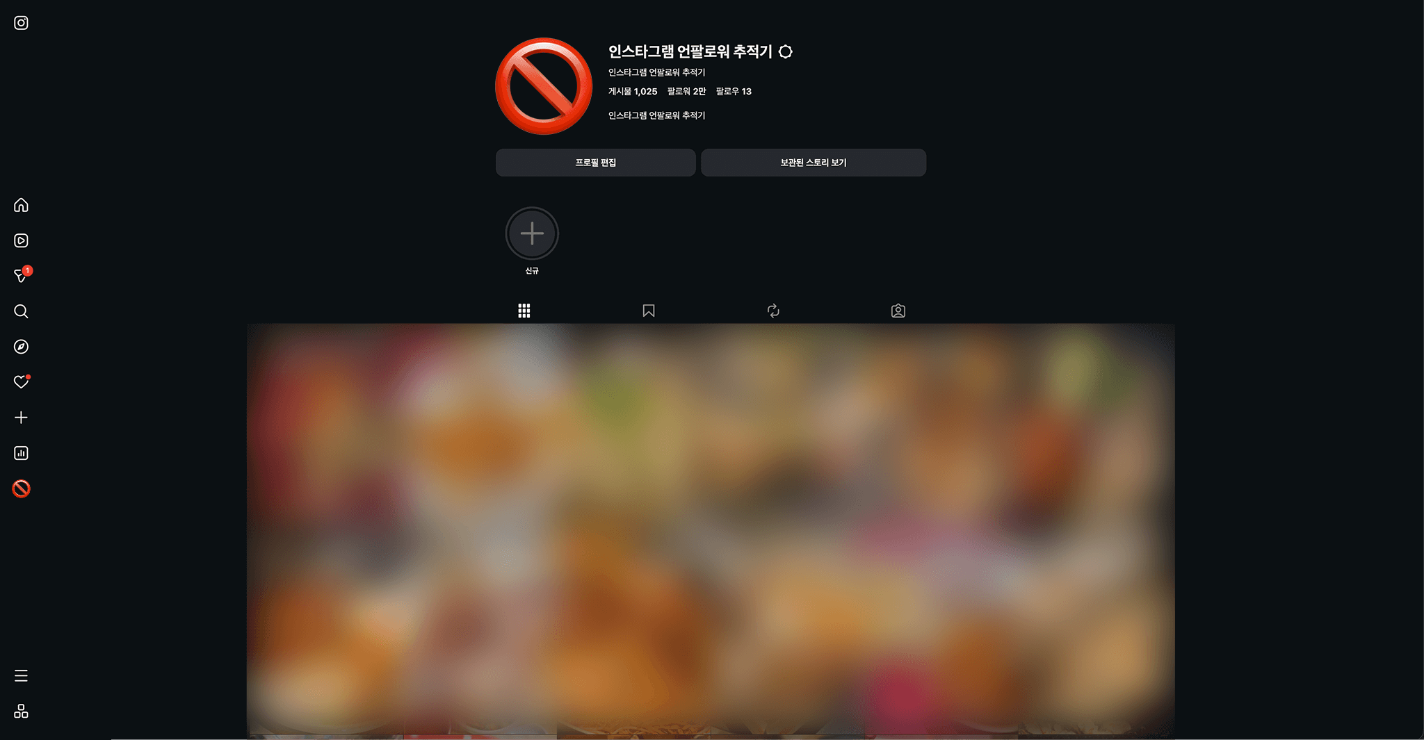 인스타그램 로그인 화면 예시