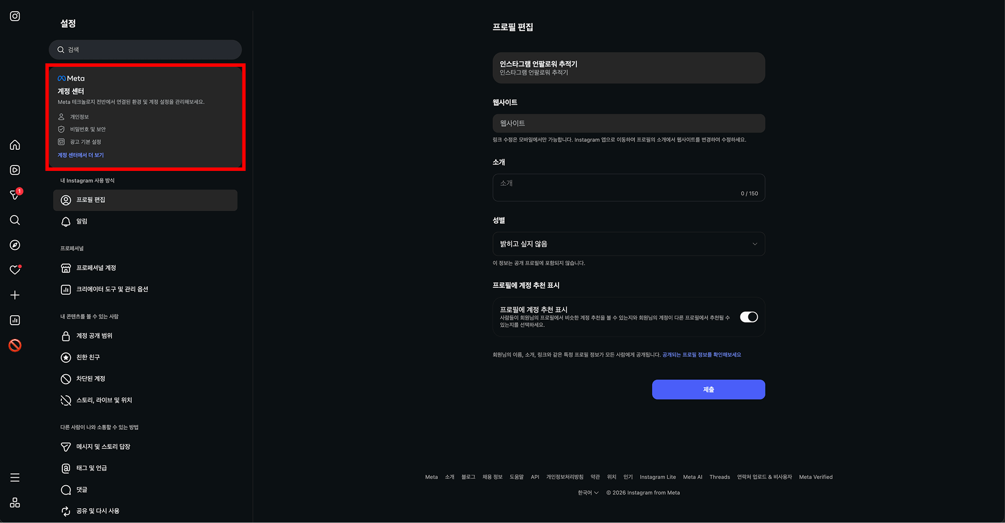 계정 센터 위치