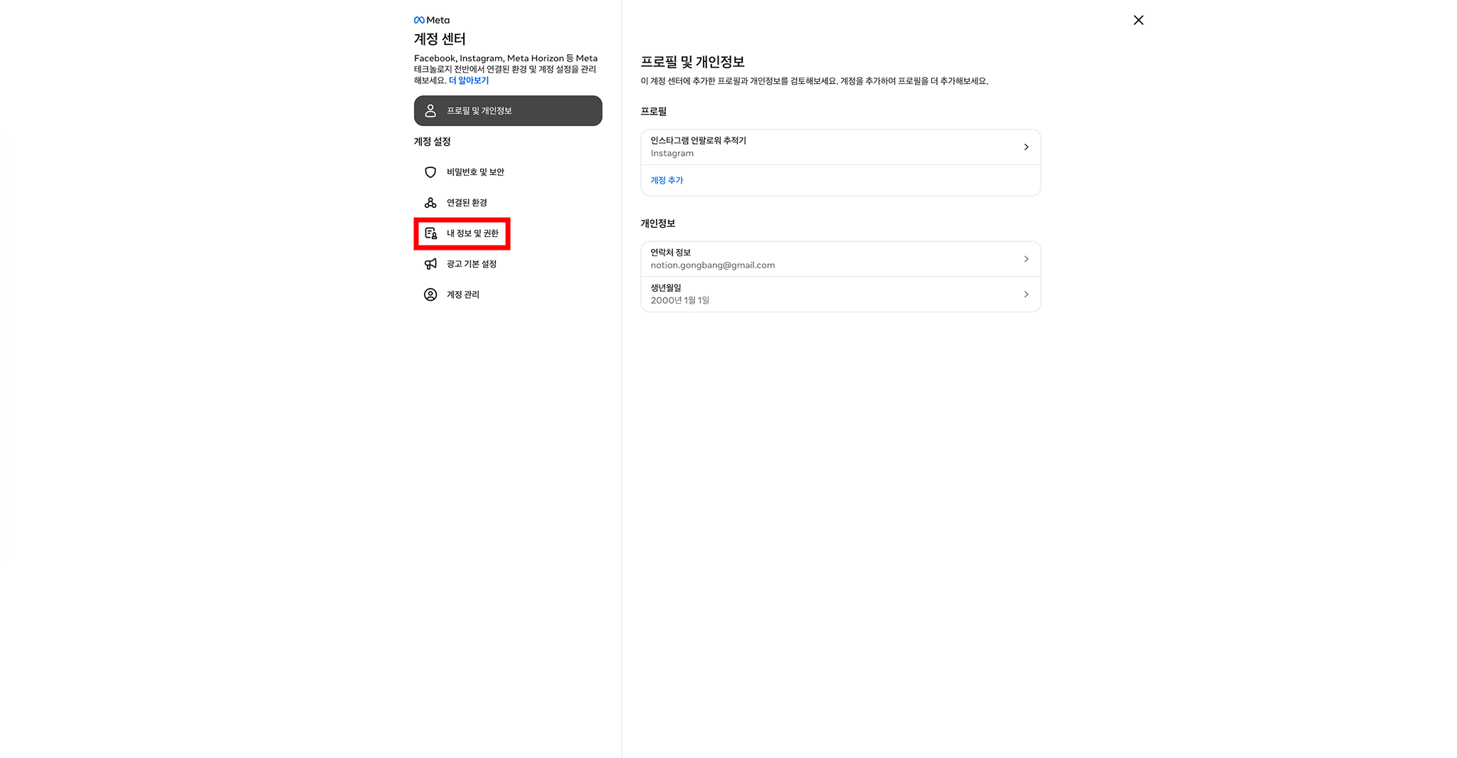 내 정보 및 권한 탭 위치