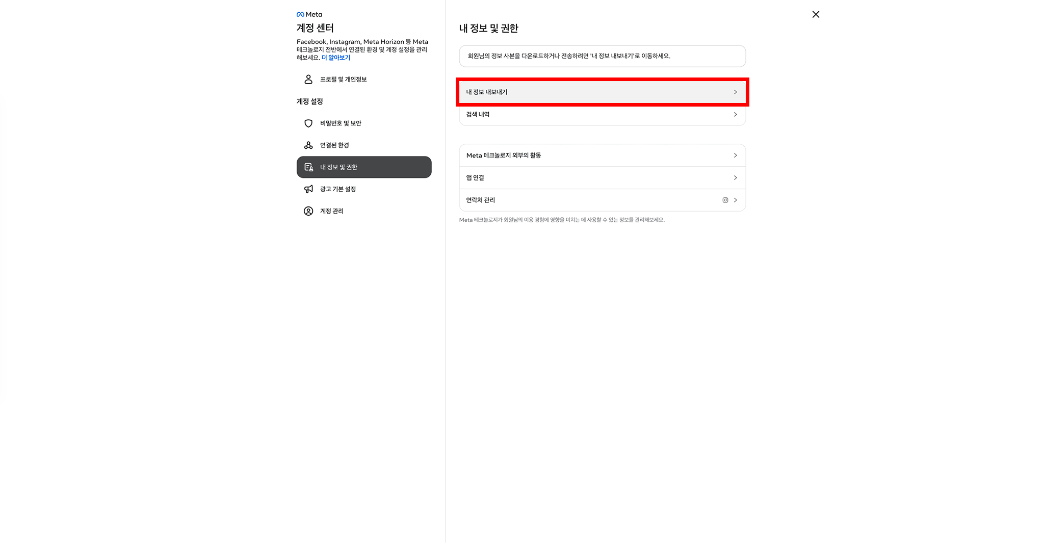 내 정보 내보내기 메뉴 위치