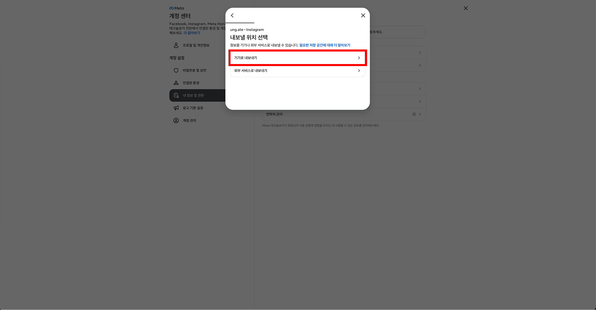 내보낼 위치 설정 화면 예시