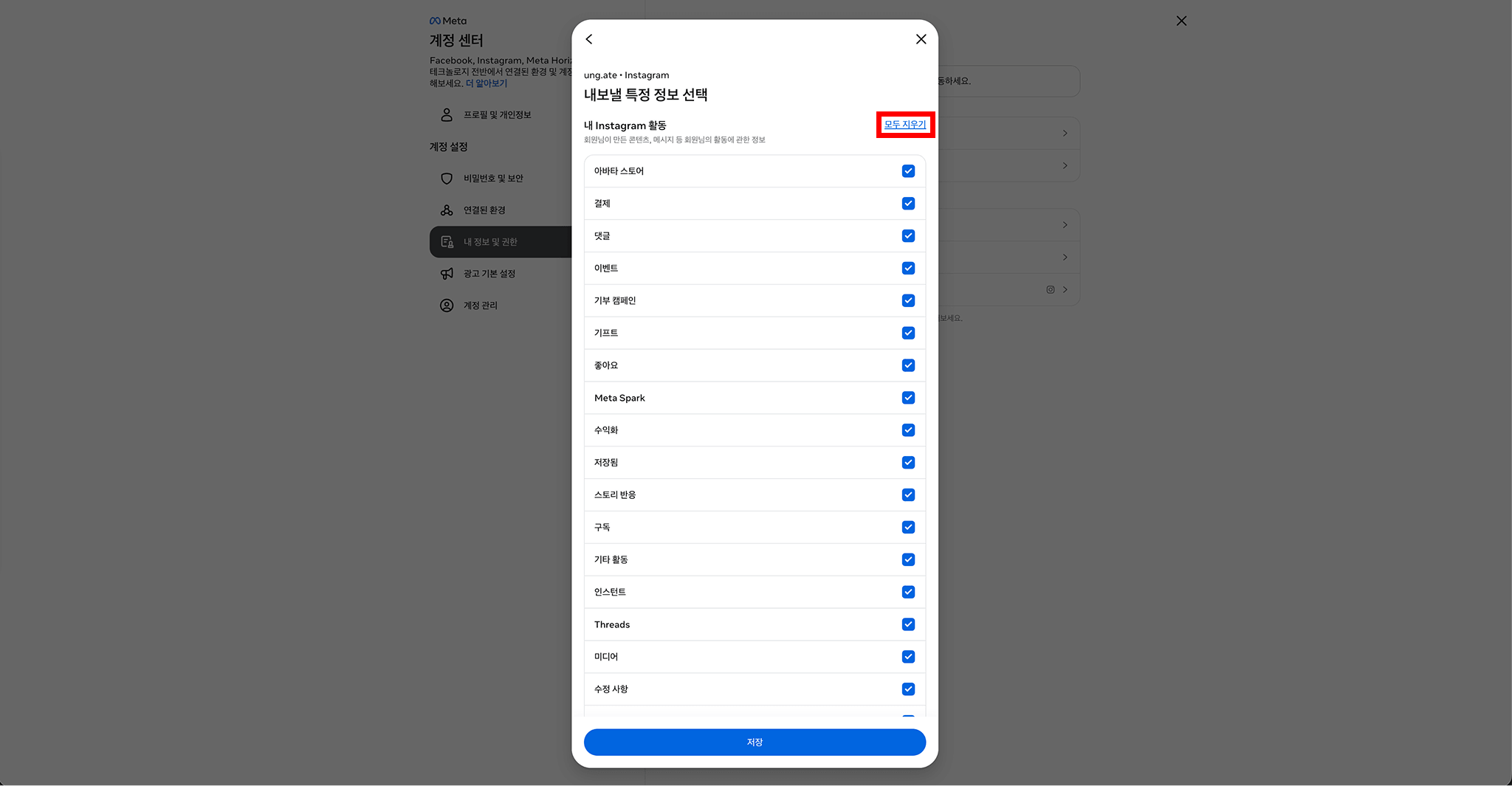 내보낼 특정 정보 전체 선택 해제 버튼 위치