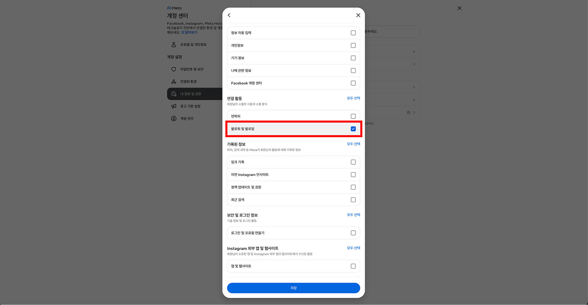 팔로워 및 팔로잉 항목 위치