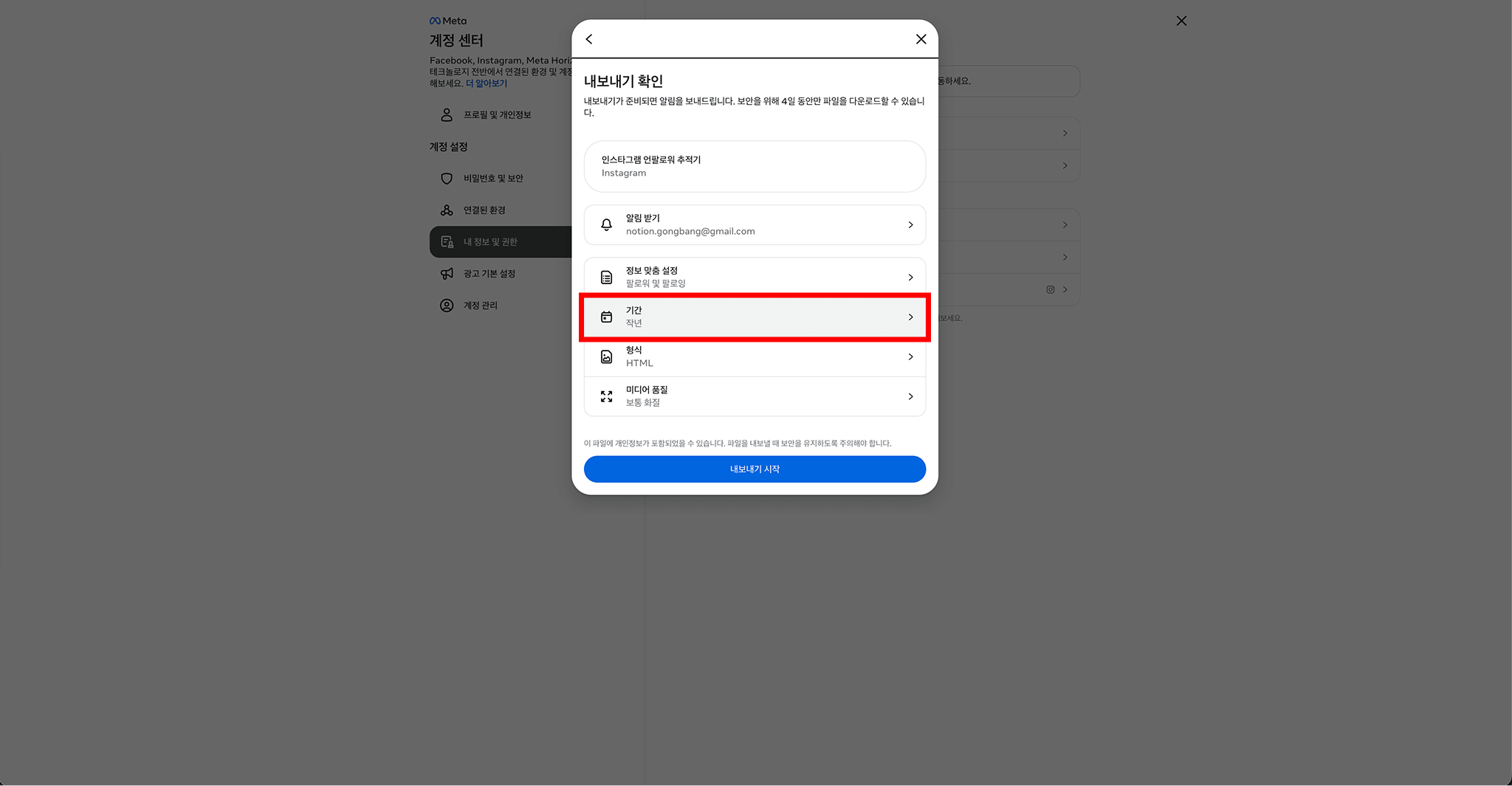 기간 옵션 위치