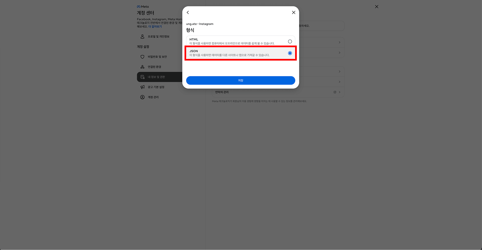 JSON 형식 선택 화면 예시