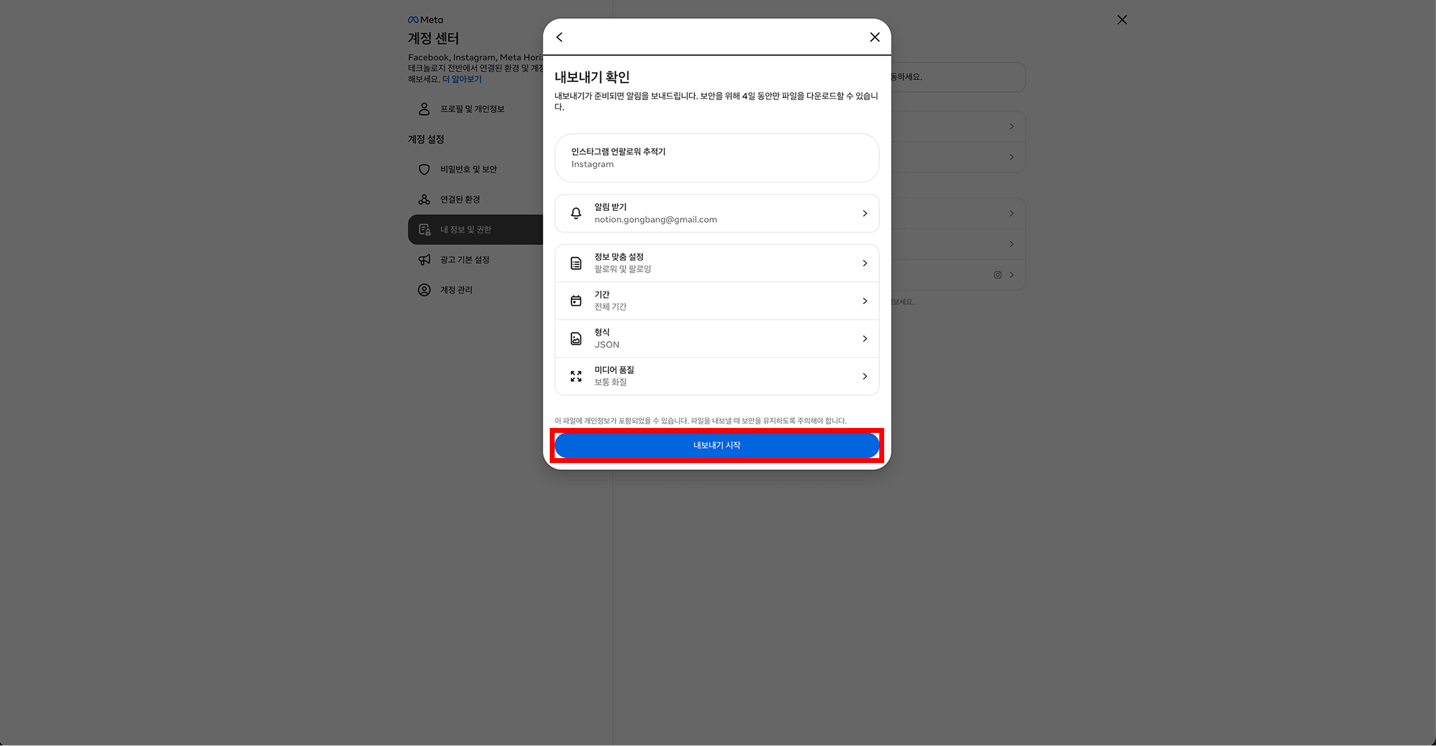 내보내기 시작 버튼 위치
