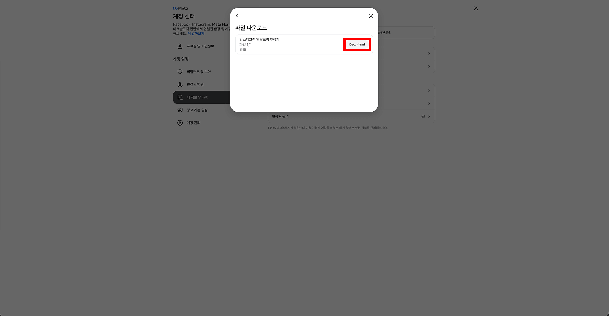 다운로드 버튼 위치