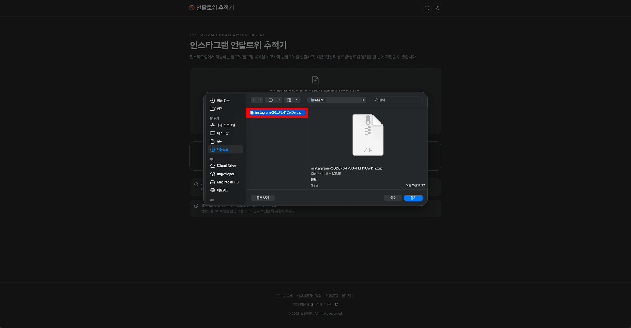ZIP 파일 업로드 화면 예시