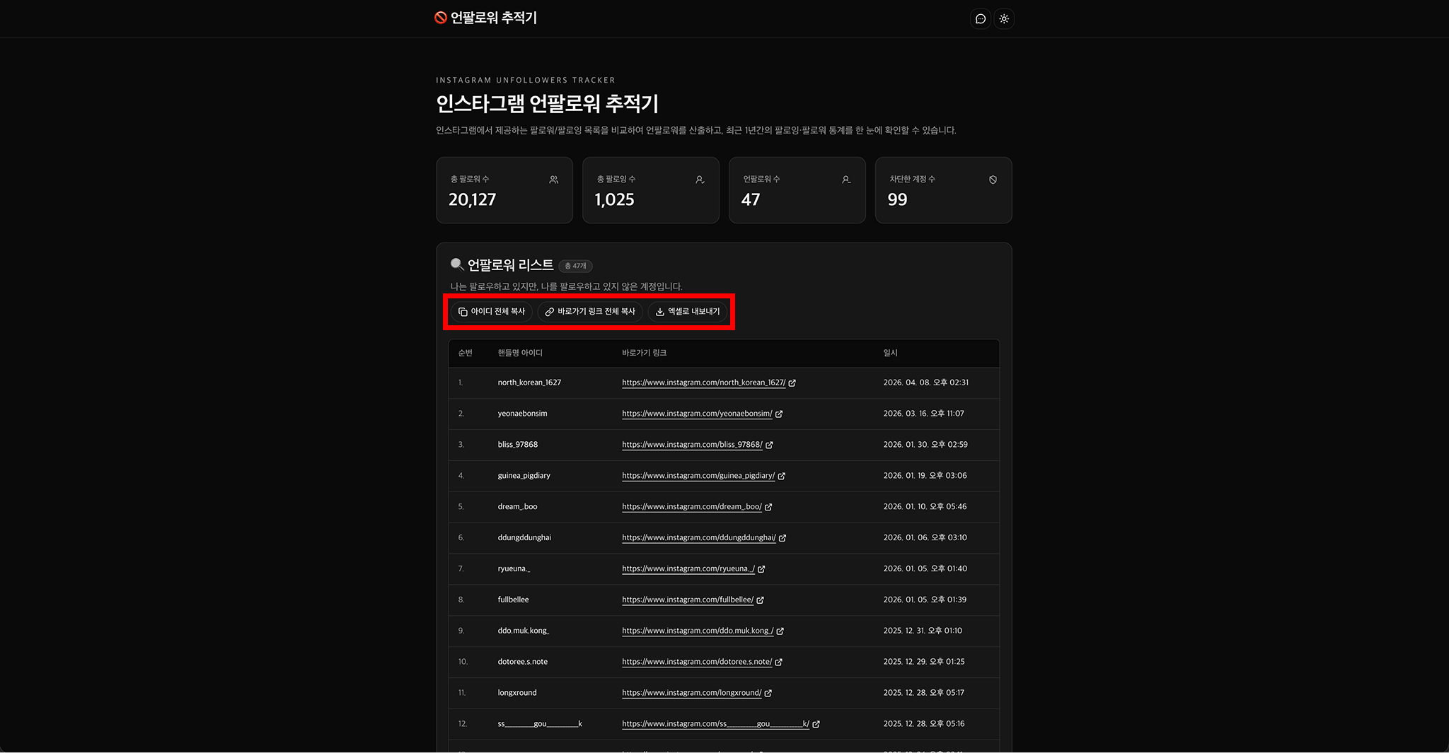언팔.com 리포트 표 옵션 버튼 위치